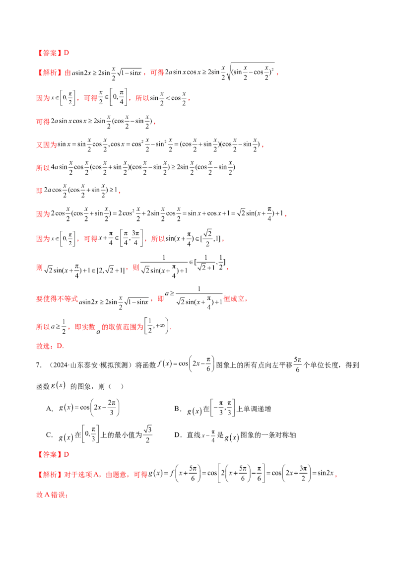 第03讲三角函数的图象与性质（十大题型）（练习）（解析版）_2.2025数学总复习_2025年新高考资料_一轮复习_2025年高考数学一轮复习讲练测（新教材新高考，含2024高考真题）