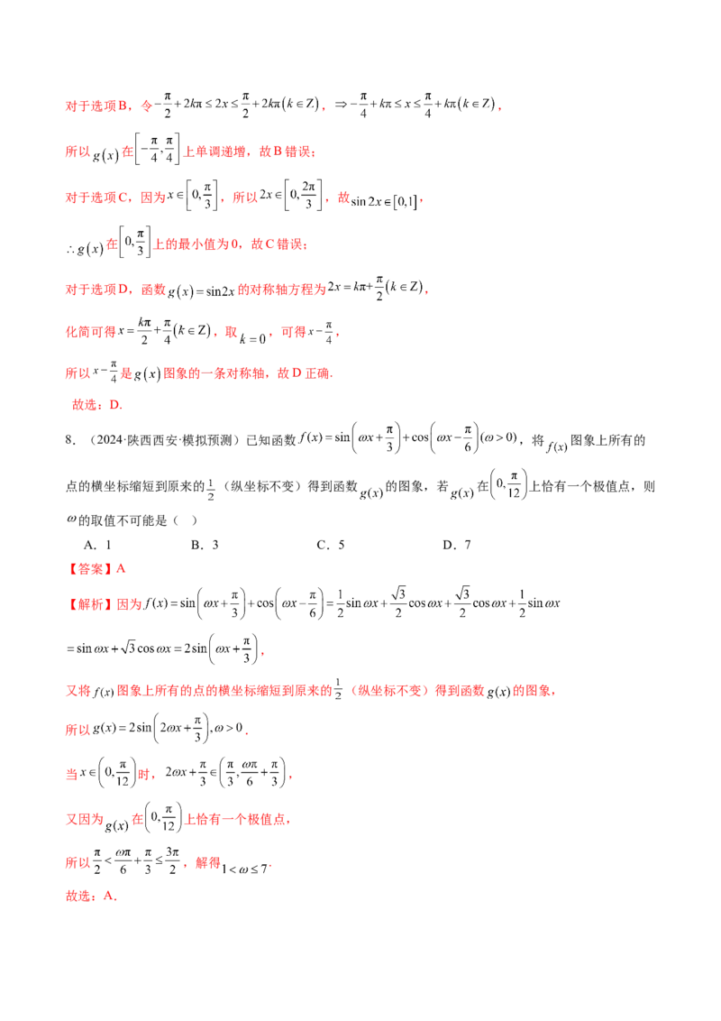 第03讲三角函数的图象与性质（十大题型）（练习）（解析版）_2.2025数学总复习_2025年新高考资料_一轮复习_2025年高考数学一轮复习讲练测（新教材新高考，含2024高考真题）