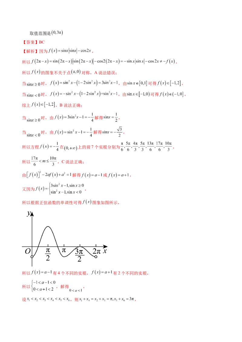 第03讲三角函数的图象与性质（十大题型）（练习）（解析版）_2.2025数学总复习_2025年新高考资料_一轮复习_2025年高考数学一轮复习讲练测（新教材新高考，含2024高考真题）
