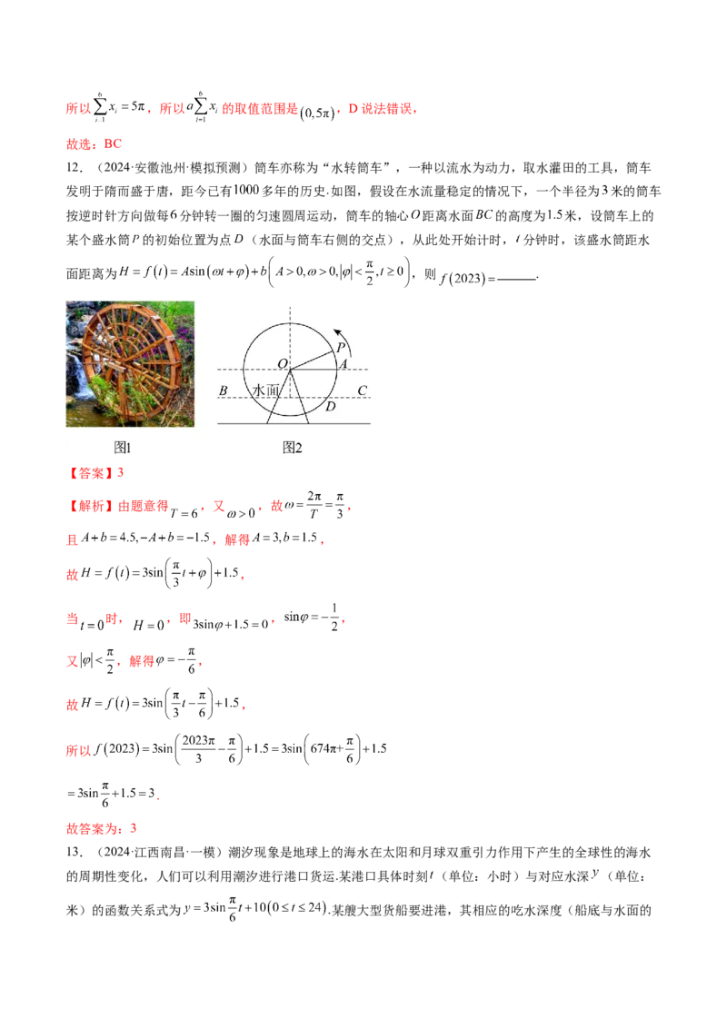 第03讲三角函数的图象与性质（十大题型）（练习）（解析版）_2.2025数学总复习_2025年新高考资料_一轮复习_2025年高考数学一轮复习讲练测（新教材新高考，含2024高考真题）