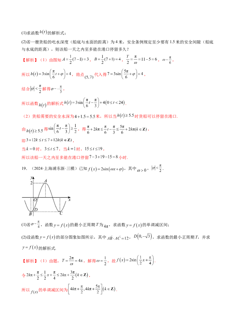 第03讲三角函数的图象与性质（十大题型）（练习）（解析版）_2.2025数学总复习_2025年新高考资料_一轮复习_2025年高考数学一轮复习讲练测（新教材新高考，含2024高考真题）