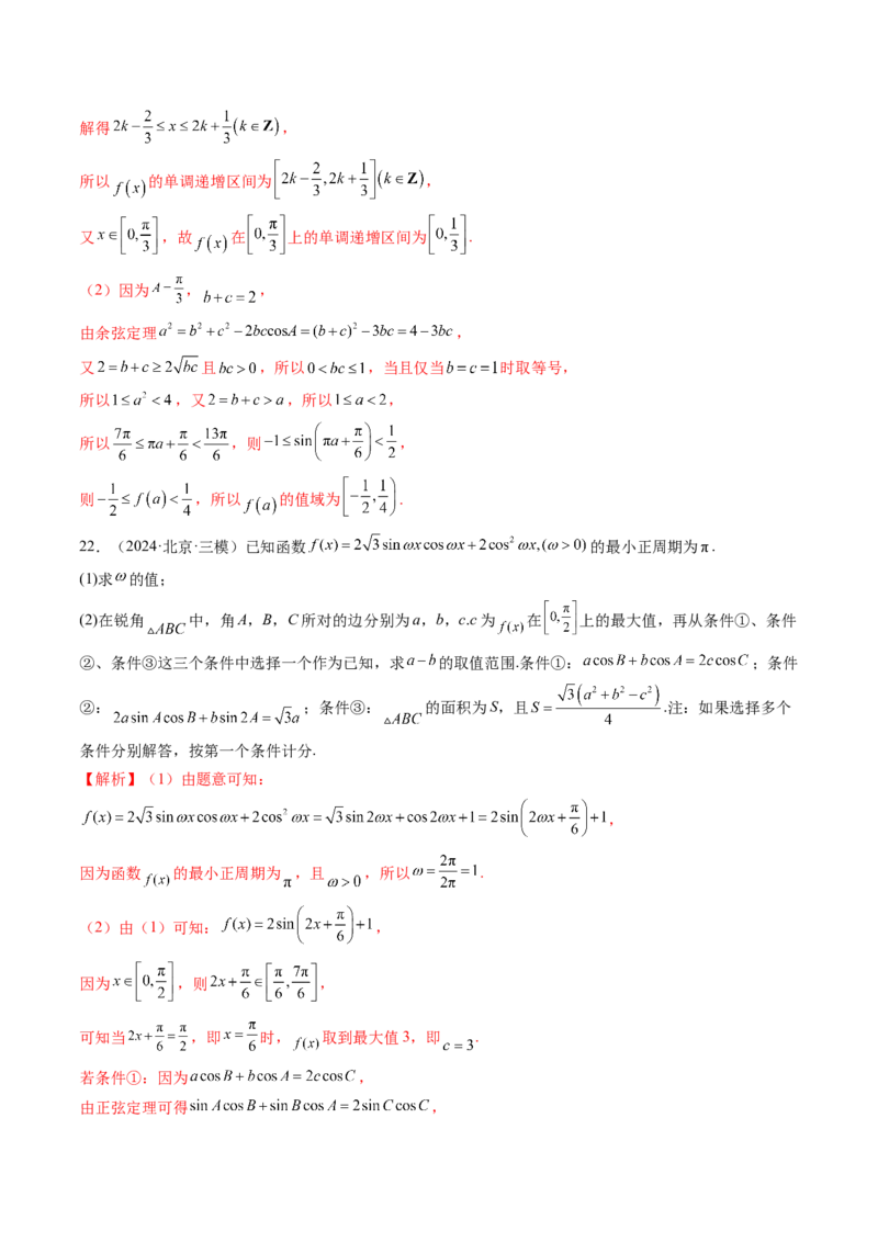 第03讲三角函数的图象与性质（十大题型）（练习）（解析版）_2.2025数学总复习_2025年新高考资料_一轮复习_2025年高考数学一轮复习讲练测（新教材新高考，含2024高考真题）