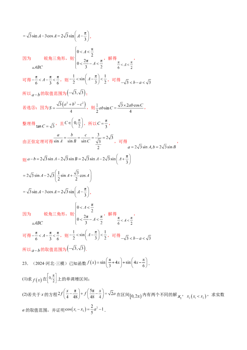 第03讲三角函数的图象与性质（十大题型）（练习）（解析版）_2.2025数学总复习_2025年新高考资料_一轮复习_2025年高考数学一轮复习讲练测（新教材新高考，含2024高考真题）