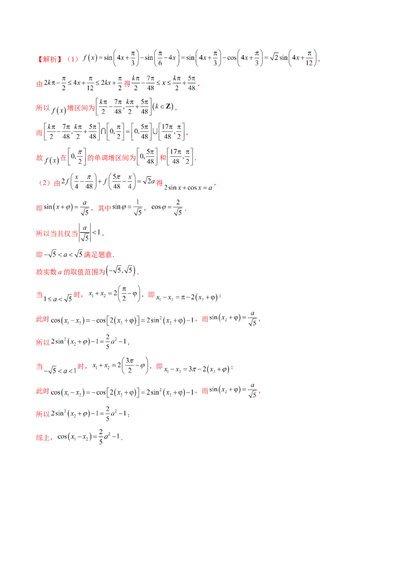 第03讲三角函数的图象与性质（十大题型）（练习）（解析版）_2.2025数学总复习_2025年新高考资料_一轮复习_2025年高考数学一轮复习讲练测（新教材新高考，含2024高考真题）