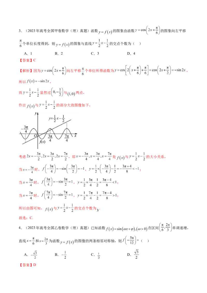 第03讲三角函数的图象与性质（十大题型）（练习）（解析版）_2.2025数学总复习_2025年新高考资料_一轮复习_2025年高考数学一轮复习讲练测（新教材新高考，含2024高考真题）