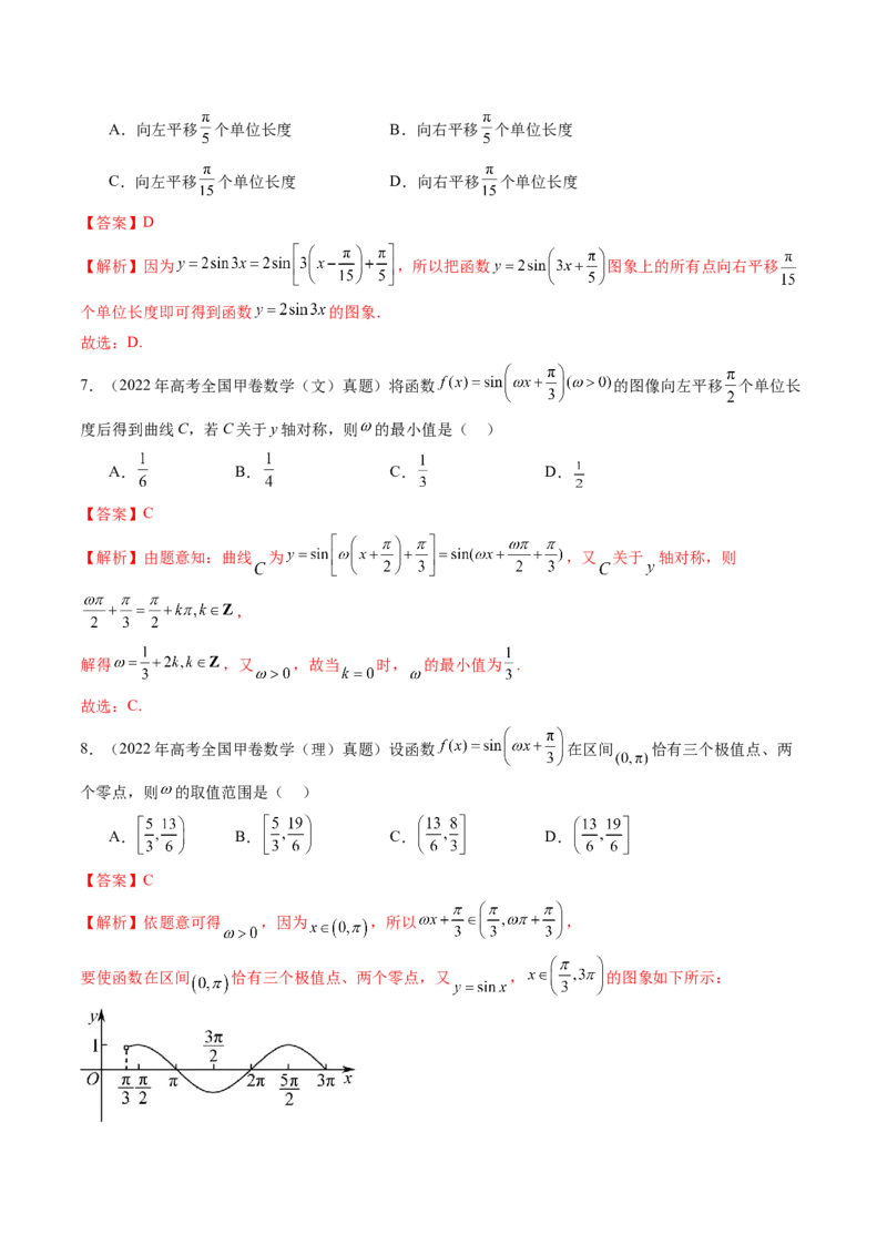 第03讲三角函数的图象与性质（十大题型）（练习）（解析版）_2.2025数学总复习_2025年新高考资料_一轮复习_2025年高考数学一轮复习讲练测（新教材新高考，含2024高考真题）