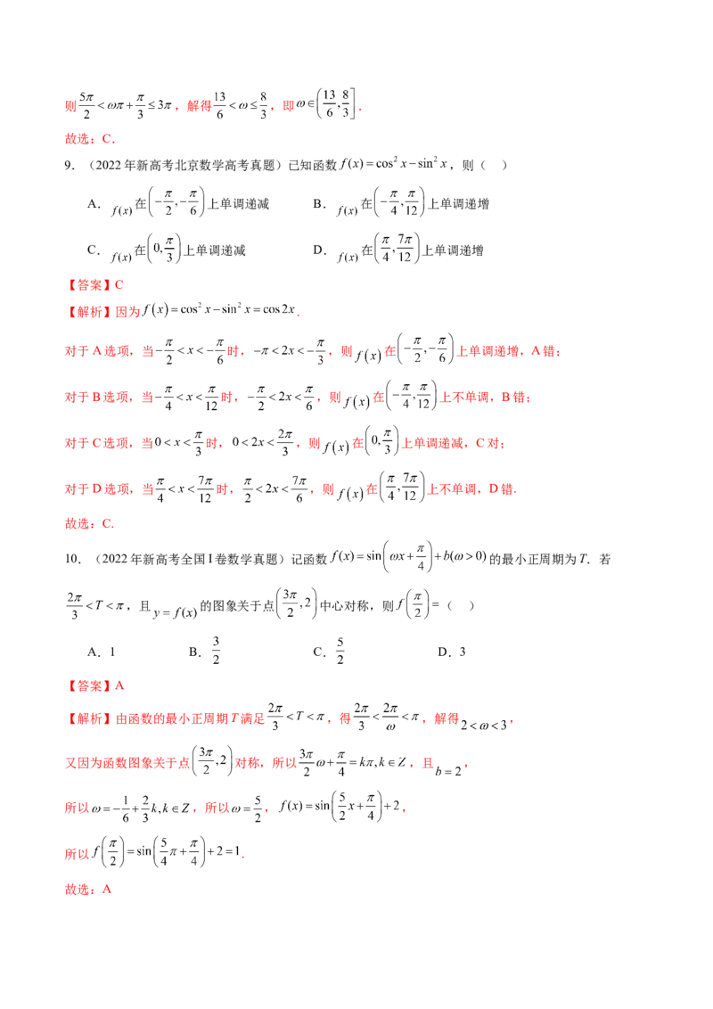 第03讲三角函数的图象与性质（十大题型）（练习）（解析版）_2.2025数学总复习_2025年新高考资料_一轮复习_2025年高考数学一轮复习讲练测（新教材新高考，含2024高考真题）