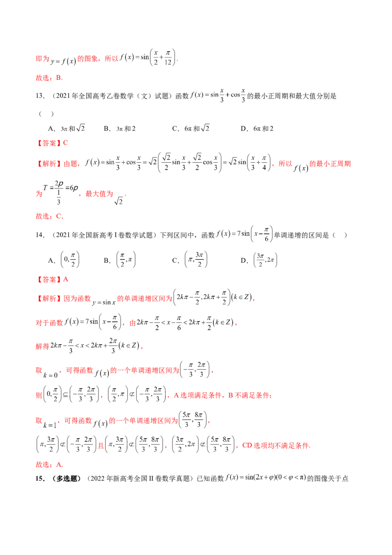 第03讲三角函数的图象与性质（十大题型）（练习）（解析版）_2.2025数学总复习_2025年新高考资料_一轮复习_2025年高考数学一轮复习讲练测（新教材新高考，含2024高考真题）