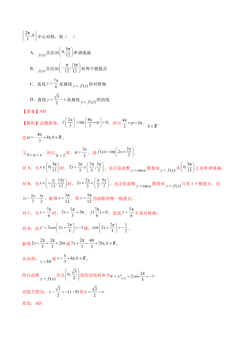 第03讲三角函数的图象与性质（十大题型）（练习）（解析版）_2.2025数学总复习_2025年新高考资料_一轮复习_2025年高考数学一轮复习讲练测（新教材新高考，含2024高考真题）