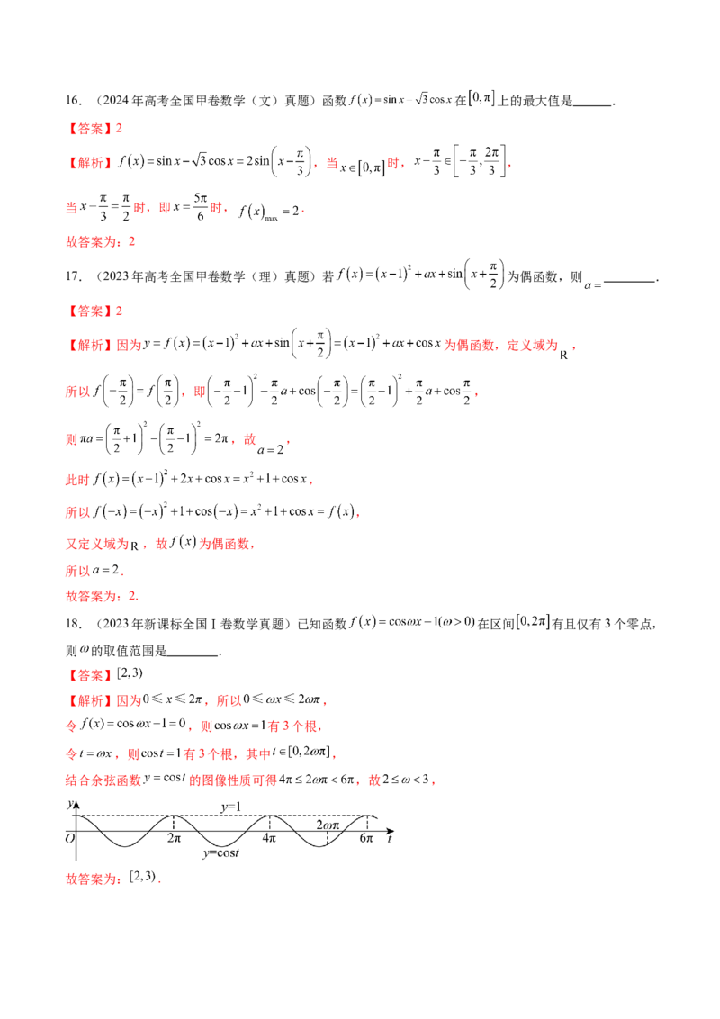 第03讲三角函数的图象与性质（十大题型）（练习）（解析版）_2.2025数学总复习_2025年新高考资料_一轮复习_2025年高考数学一轮复习讲练测（新教材新高考，含2024高考真题）