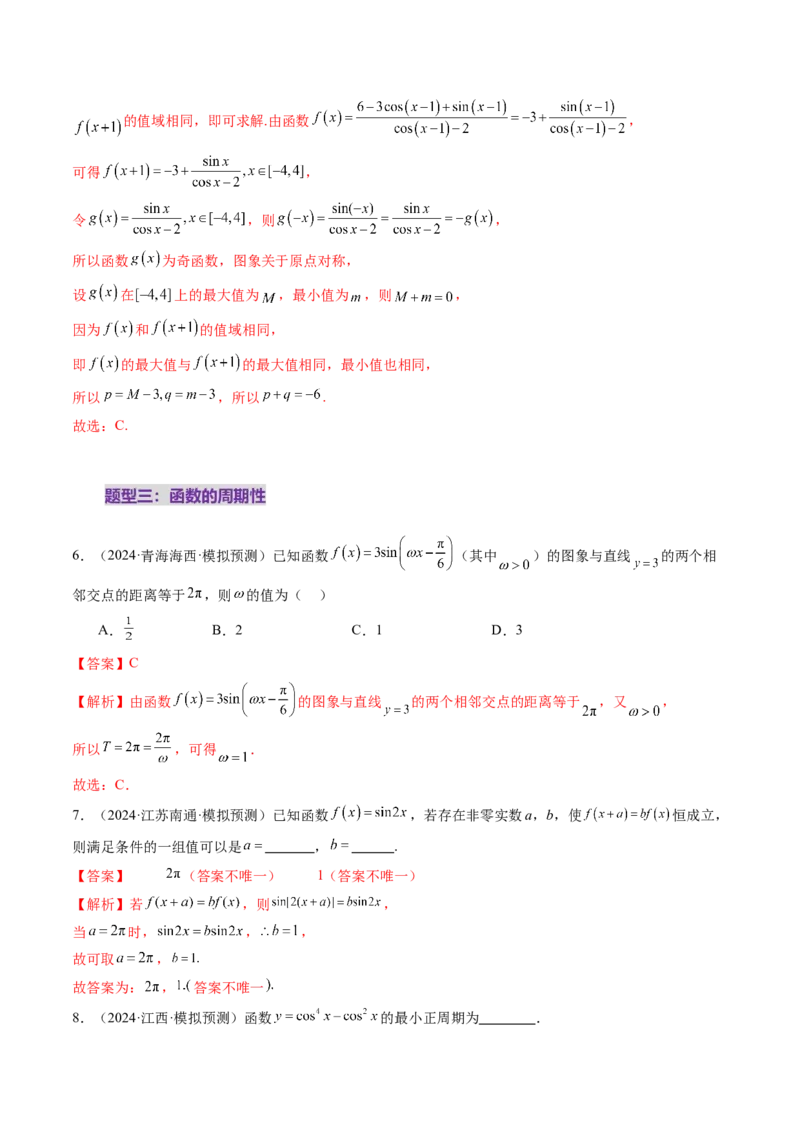 第03讲三角函数的图象与性质（十大题型）（练习）（解析版）_2.2025数学总复习_2025年新高考资料_一轮复习_2025年高考数学一轮复习讲练测（新教材新高考，含2024高考真题）