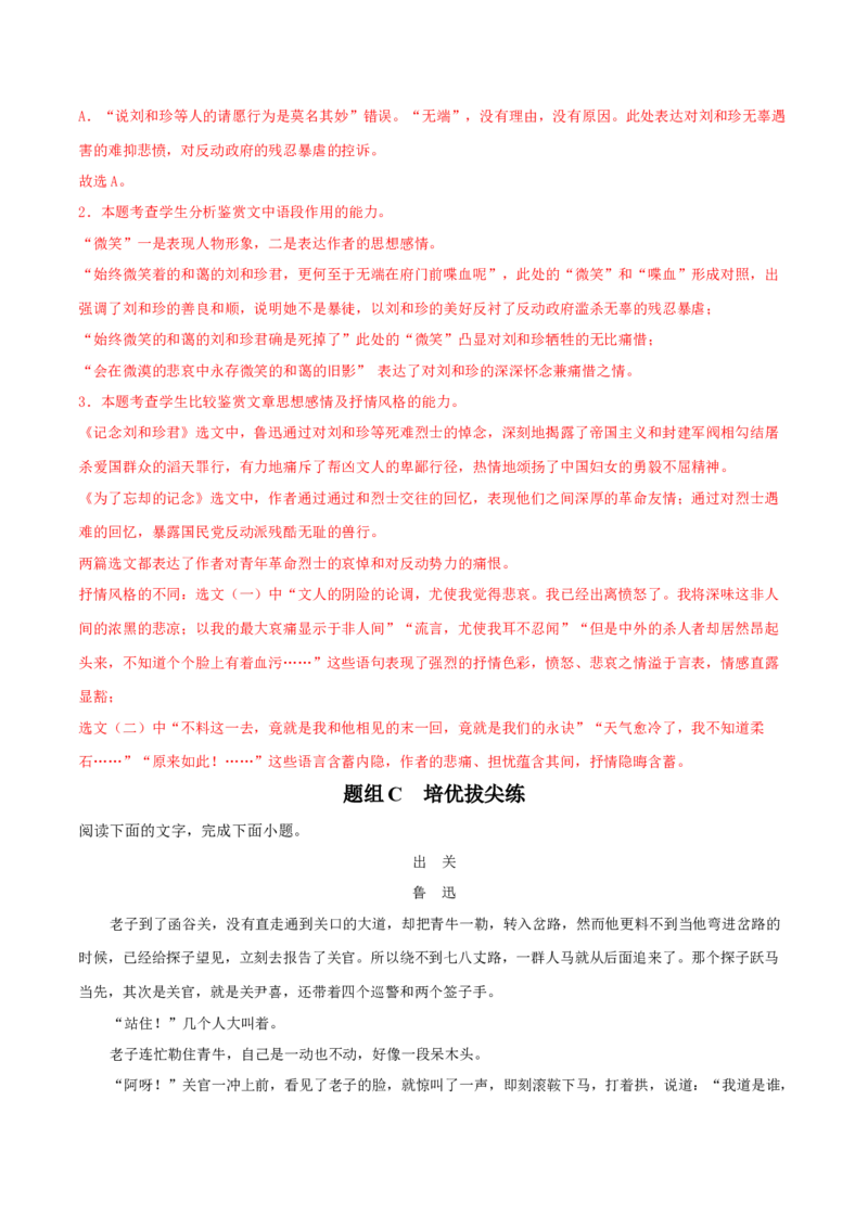 6.2《为了忘却的记念》-高二语文（统编版选择性必修中册）（教师版）_高语_高中语文_选择性必修中册_同步讲义