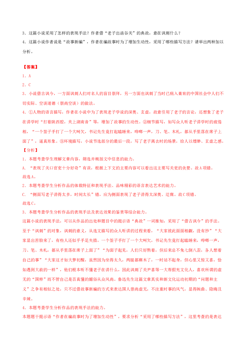 6.2《为了忘却的记念》-高二语文（统编版选择性必修中册）（教师版）_高语_高中语文_选择性必修中册_同步讲义