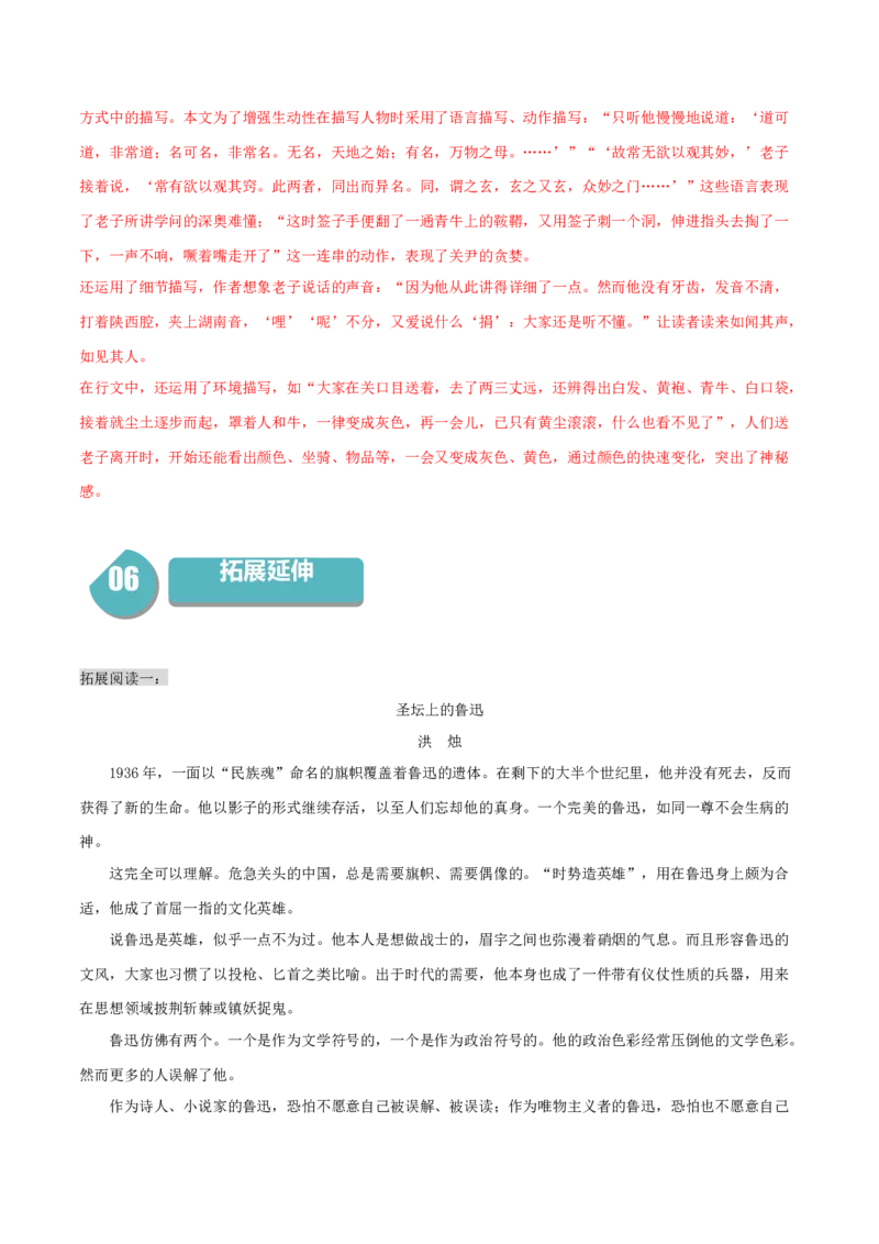 6.2《为了忘却的记念》-高二语文（统编版选择性必修中册）（教师版）_高语_高中语文_选择性必修中册_同步讲义