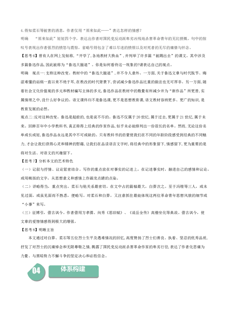 6.2《为了忘却的记念》-高二语文（统编版选择性必修中册）（教师版）_高语_高中语文_选择性必修中册_同步讲义