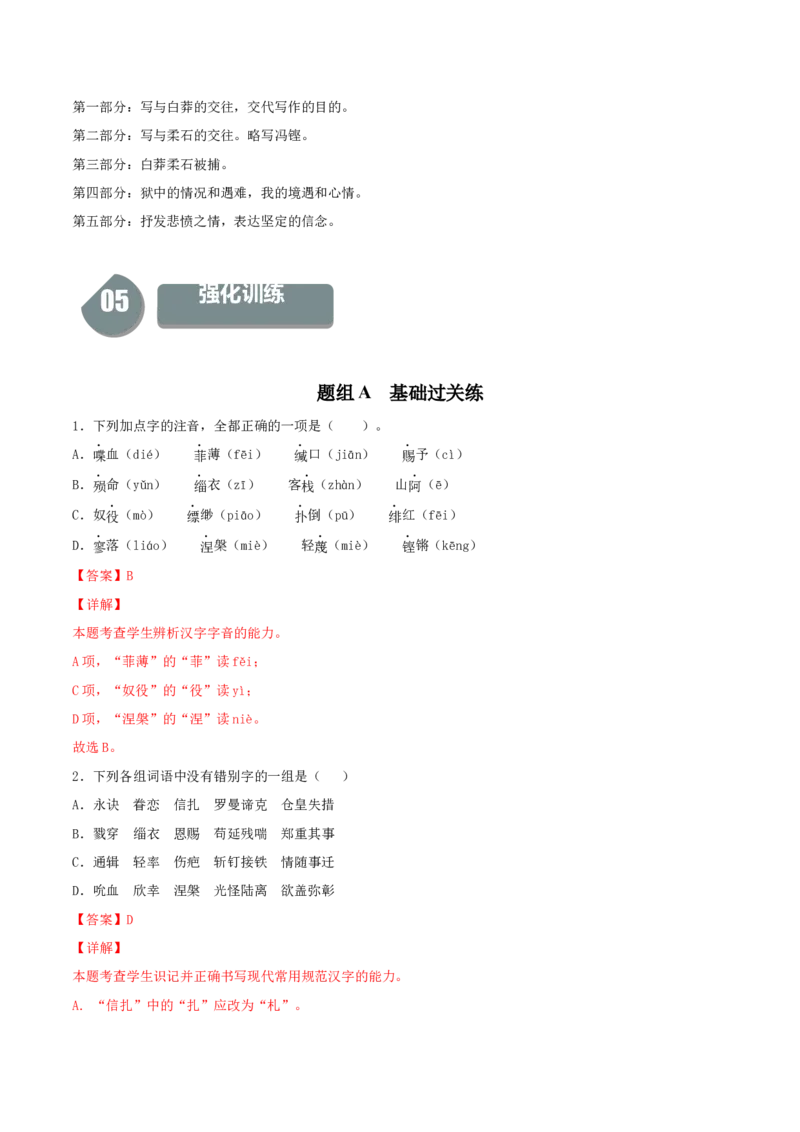 6.2《为了忘却的记念》-高二语文（统编版选择性必修中册）（教师版）_高语_高中语文_选择性必修中册_同步讲义