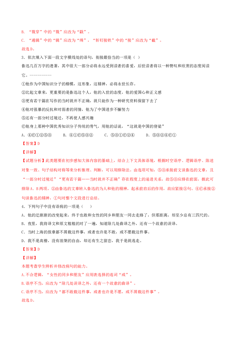 6.2《为了忘却的记念》-高二语文（统编版选择性必修中册）（教师版）_高语_高中语文_选择性必修中册_同步讲义