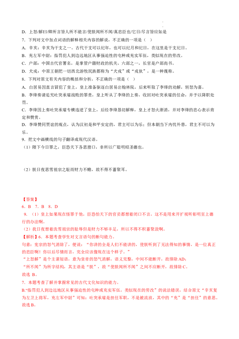 重难点11整体把握高考文言文阅读-2023年高考语文热点&bull;重点&bull;难点专练（全国通用）（解析版）_01高考语文_6赠通用版（老高考）复习资料_专项复习