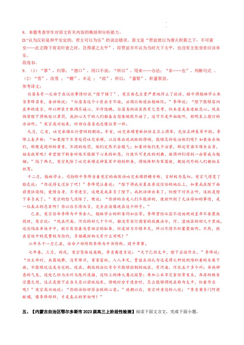重难点11整体把握高考文言文阅读-2023年高考语文热点&bull;重点&bull;难点专练（全国通用）（解析版）_01高考语文_6赠通用版（老高考）复习资料_专项复习