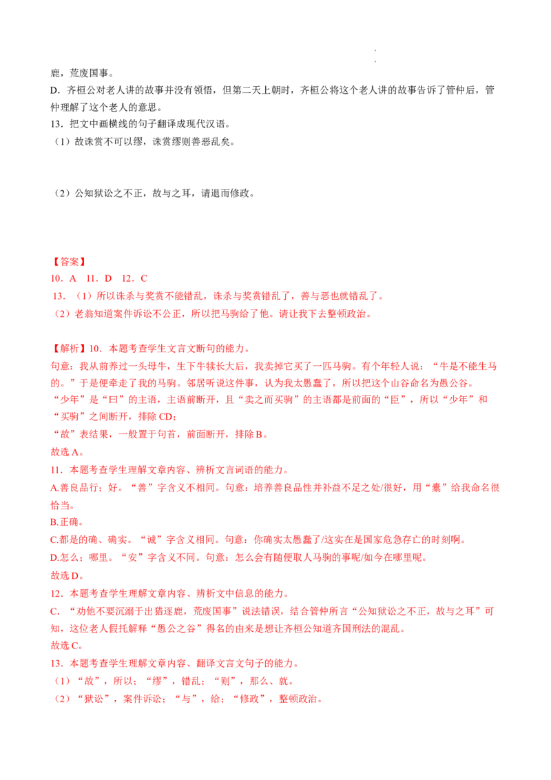 重难点11整体把握高考文言文阅读-2023年高考语文热点&bull;重点&bull;难点专练（全国通用）（解析版）_01高考语文_6赠通用版（老高考）复习资料_专项复习