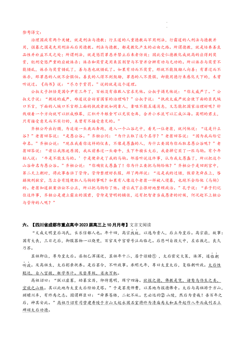 重难点11整体把握高考文言文阅读-2023年高考语文热点&bull;重点&bull;难点专练（全国通用）（解析版）_01高考语文_6赠通用版（老高考）复习资料_专项复习