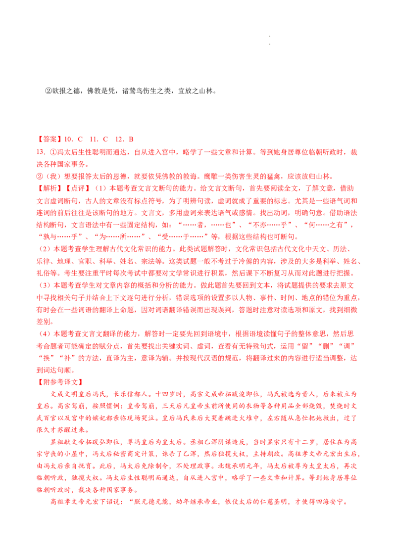 重难点11整体把握高考文言文阅读-2023年高考语文热点&bull;重点&bull;难点专练（全国通用）（解析版）_01高考语文_6赠通用版（老高考）复习资料_专项复习