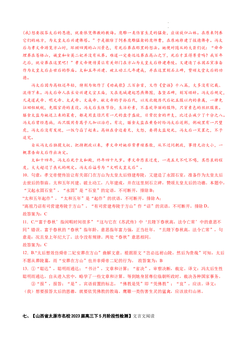 重难点11整体把握高考文言文阅读-2023年高考语文热点&bull;重点&bull;难点专练（全国通用）（解析版）_01高考语文_6赠通用版（老高考）复习资料_专项复习