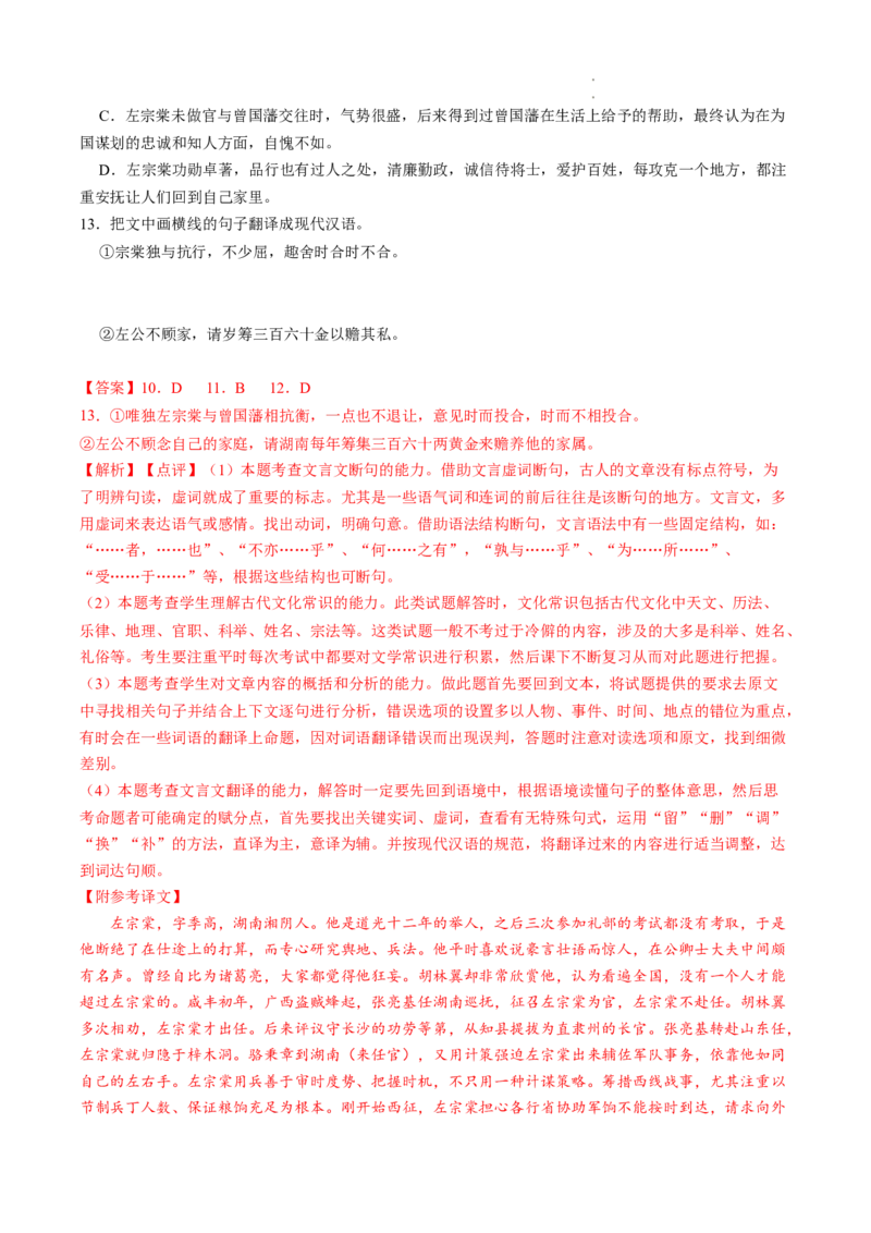 重难点11整体把握高考文言文阅读-2023年高考语文热点&bull;重点&bull;难点专练（全国通用）（解析版）_01高考语文_6赠通用版（老高考）复习资料_专项复习