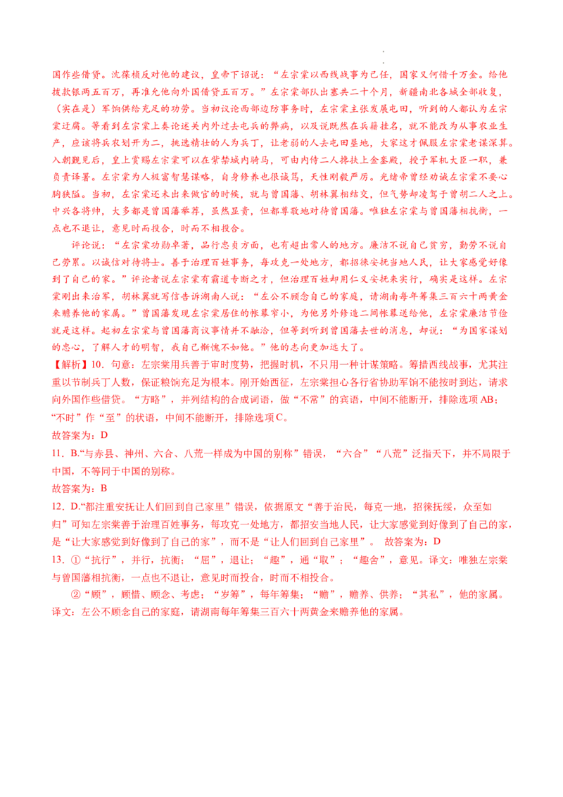 重难点11整体把握高考文言文阅读-2023年高考语文热点&bull;重点&bull;难点专练（全国通用）（解析版）_01高考语文_6赠通用版（老高考）复习资料_专项复习