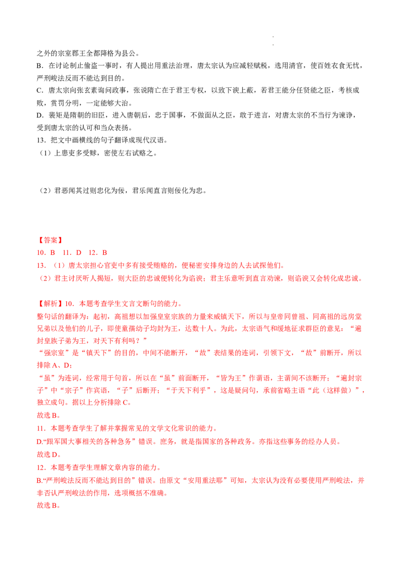 重难点11整体把握高考文言文阅读-2023年高考语文热点&bull;重点&bull;难点专练（全国通用）（解析版）_01高考语文_6赠通用版（老高考）复习资料_专项复习