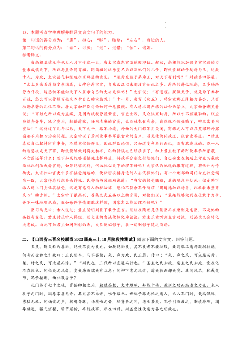 重难点11整体把握高考文言文阅读-2023年高考语文热点&bull;重点&bull;难点专练（全国通用）（解析版）_01高考语文_6赠通用版（老高考）复习资料_专项复习