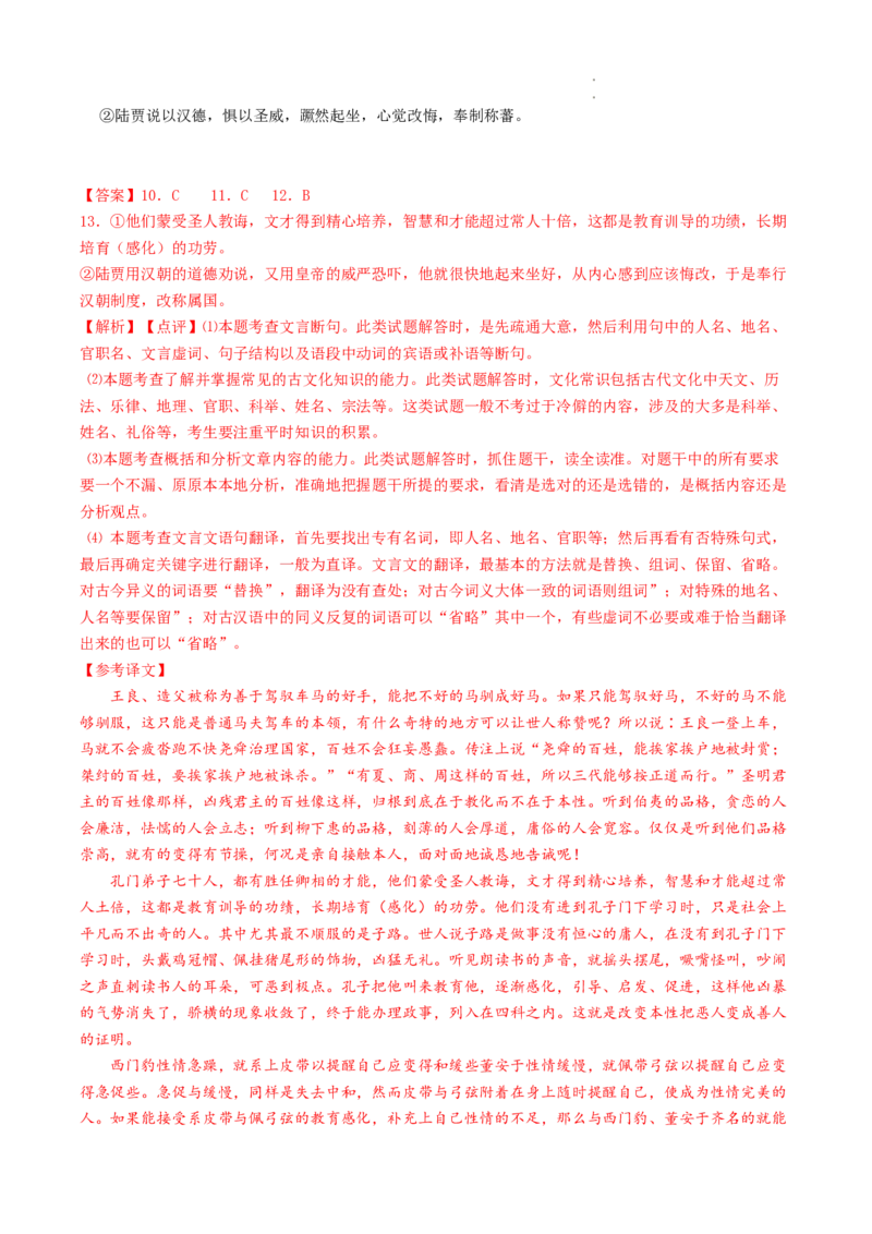 重难点11整体把握高考文言文阅读-2023年高考语文热点&bull;重点&bull;难点专练（全国通用）（解析版）_01高考语文_6赠通用版（老高考）复习资料_专项复习