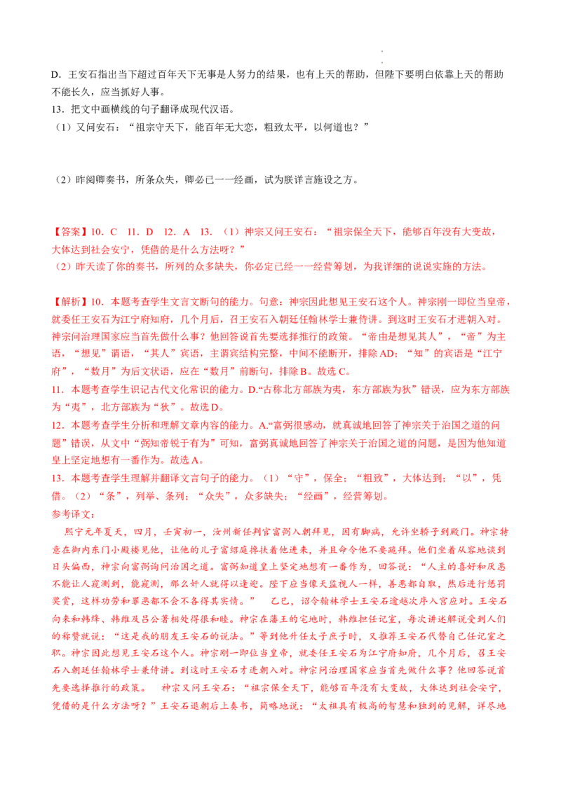 重难点11整体把握高考文言文阅读-2023年高考语文热点&bull;重点&bull;难点专练（全国通用）（解析版）_01高考语文_6赠通用版（老高考）复习资料_专项复习
