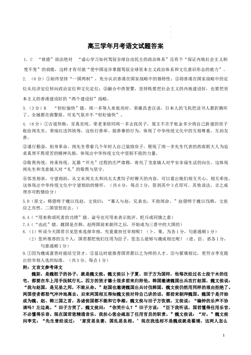 黑龙江省鹤岗市第一中学2022-2023学年高三10月月考语文答案_01高考语文_32023年新高考资料_3模拟题_老高考_2023黑龙江省鹤岗市第一中学高三10月月考语文