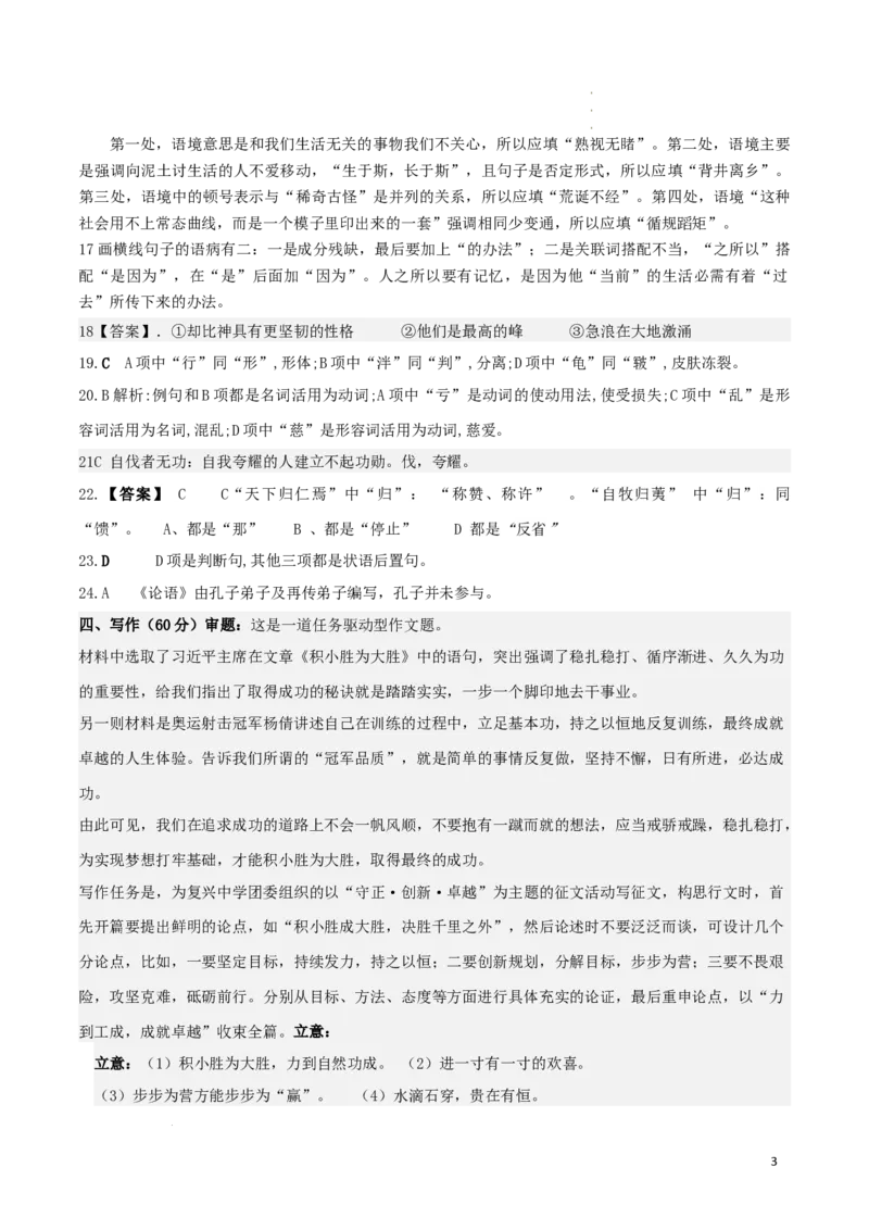 黑龙江省鹤岗市第一中学2022-2023学年高三10月月考语文答案_01高考语文_32023年新高考资料_3模拟题_老高考_2023黑龙江省鹤岗市第一中学高三10月月考语文