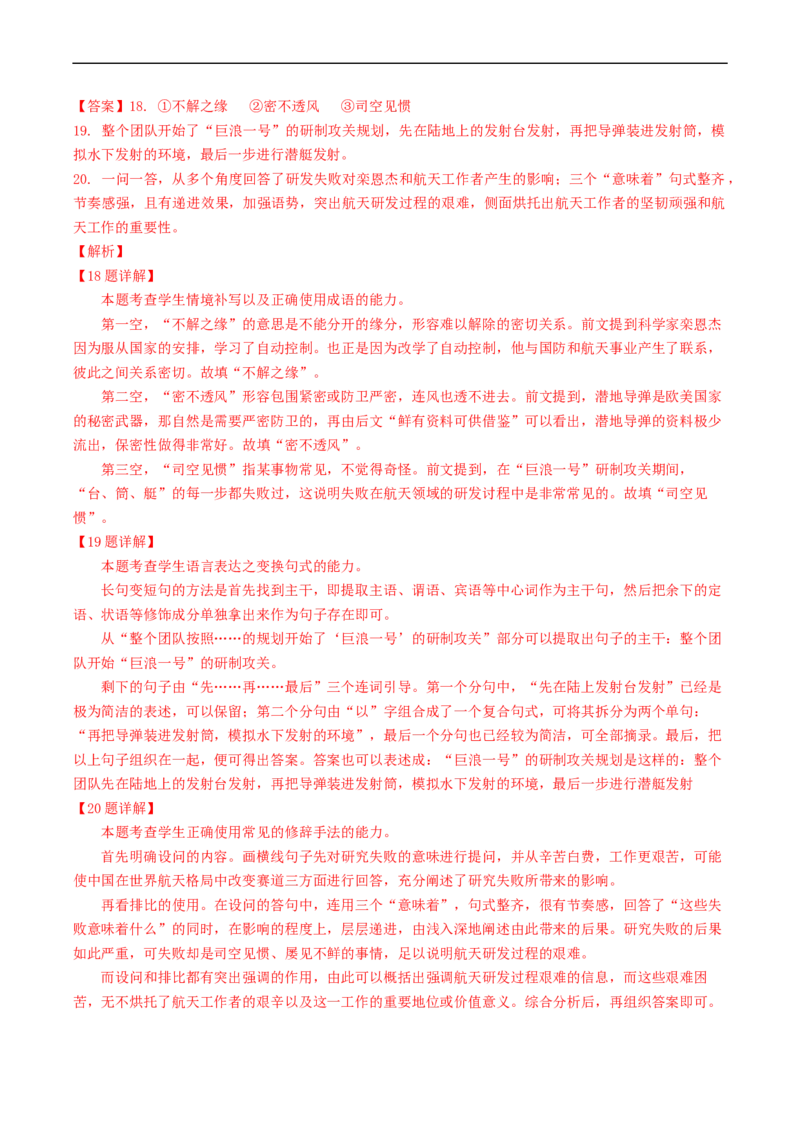 重难点18语言文字运用（词语和病句）-2023年高考语文热点&middot;重点&middot;难点专练（新高考）（解析版）_01高考语文_32023年新高考资料_专项复习
