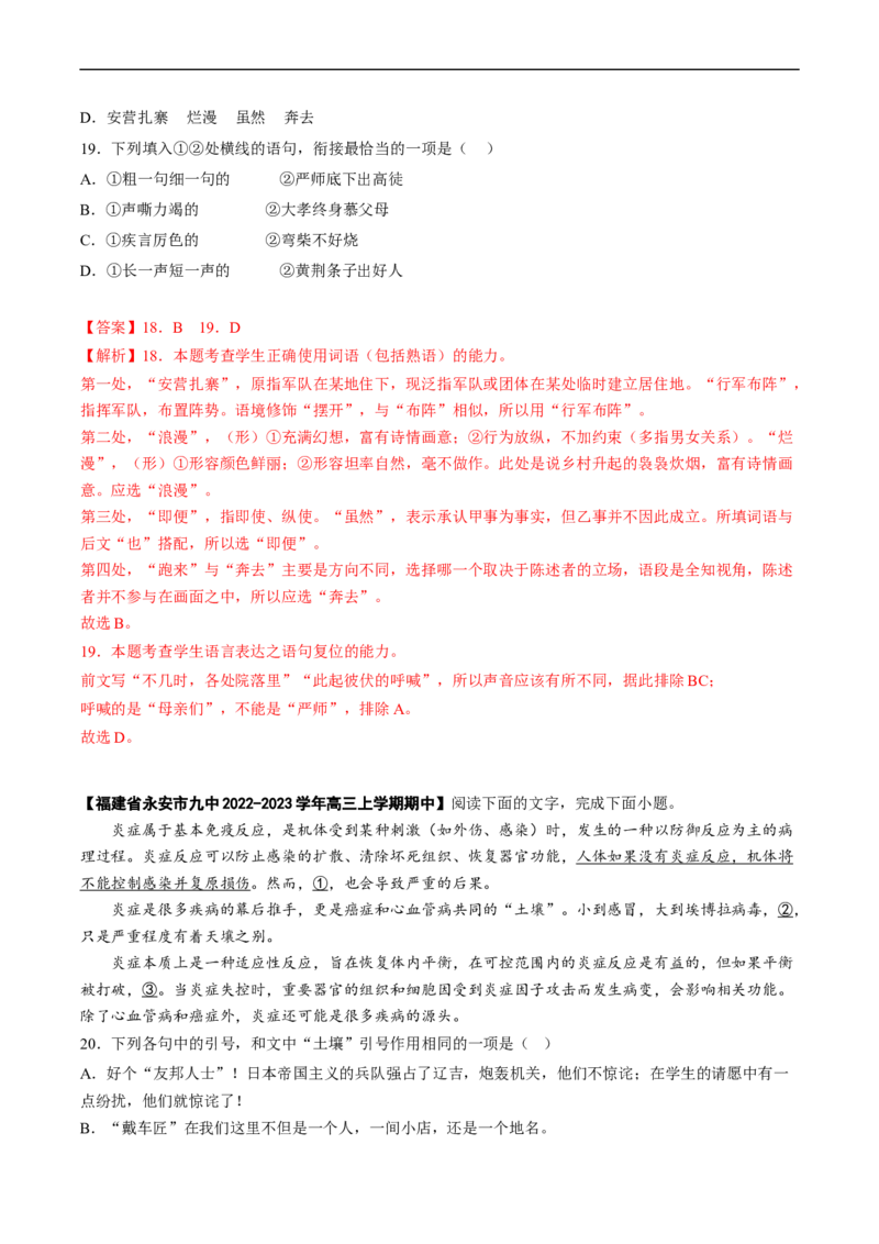 重难点18语言文字运用（词语和病句）-2023年高考语文热点&middot;重点&middot;难点专练（新高考）（解析版）_01高考语文_32023年新高考资料_专项复习
