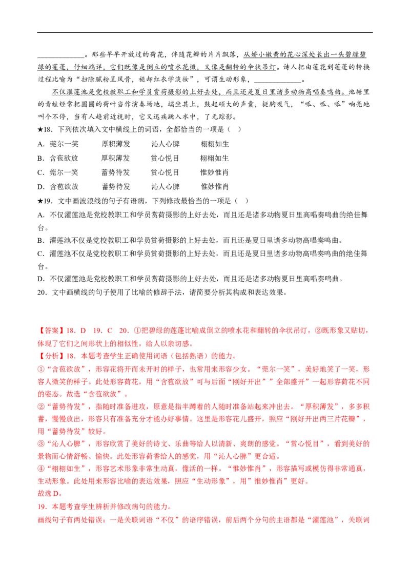 重难点18语言文字运用（词语和病句）-2023年高考语文热点&middot;重点&middot;难点专练（新高考）（解析版）_01高考语文_32023年新高考资料_专项复习