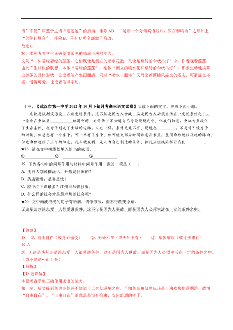 重难点18语言文字运用（词语和病句）-2023年高考语文热点&middot;重点&middot;难点专练（新高考）（解析版）_01高考语文_32023年新高考资料_专项复习