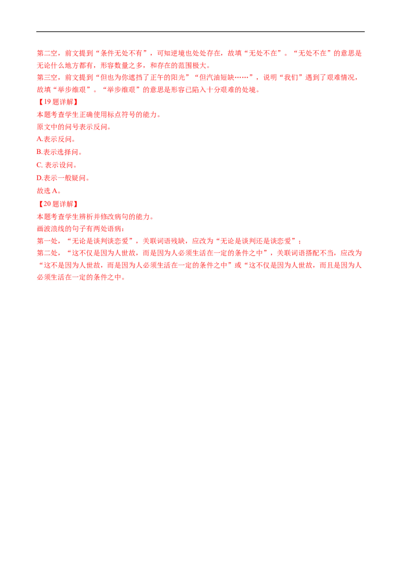 重难点18语言文字运用（词语和病句）-2023年高考语文热点&middot;重点&middot;难点专练（新高考）（解析版）_01高考语文_32023年新高考资料_专项复习