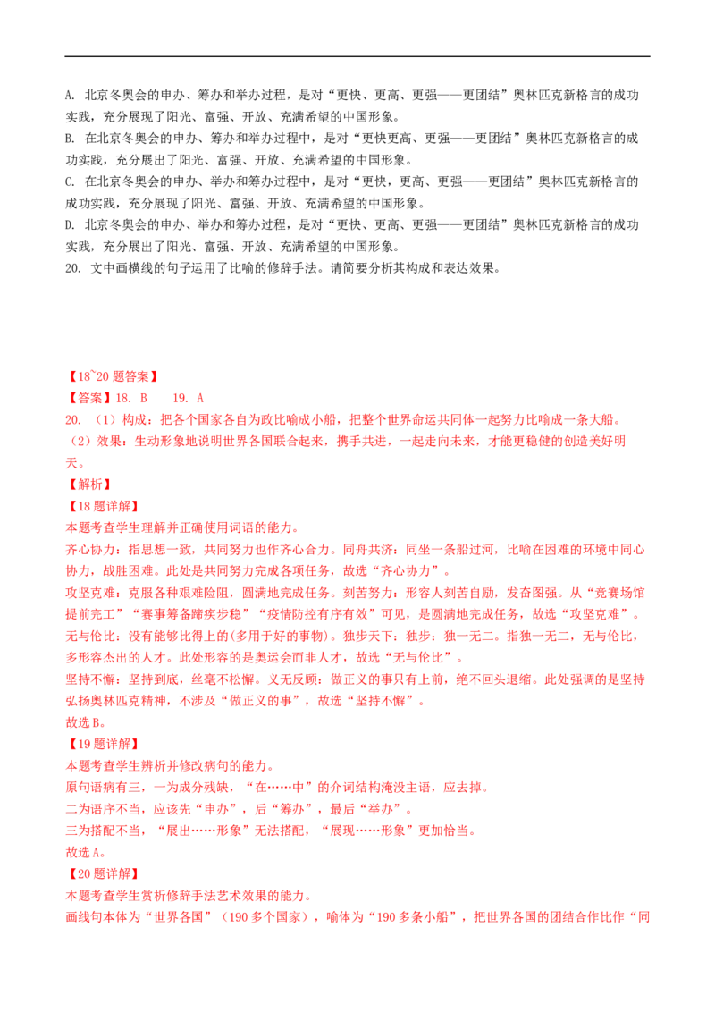 重难点18语言文字运用（词语和病句）-2023年高考语文热点&middot;重点&middot;难点专练（新高考）（解析版）_01高考语文_32023年新高考资料_专项复习