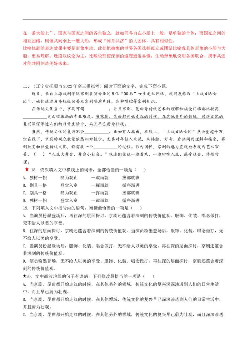 重难点18语言文字运用（词语和病句）-2023年高考语文热点&middot;重点&middot;难点专练（新高考）（解析版）_01高考语文_32023年新高考资料_专项复习