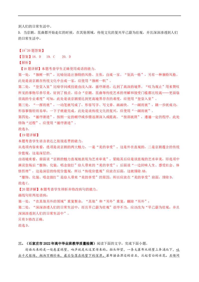 重难点18语言文字运用（词语和病句）-2023年高考语文热点&middot;重点&middot;难点专练（新高考）（解析版）_01高考语文_32023年新高考资料_专项复习