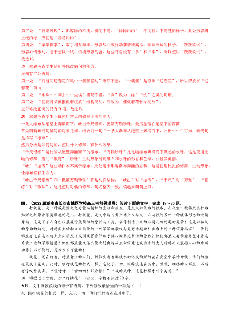重难点18语言文字运用（词语和病句）-2023年高考语文热点&middot;重点&middot;难点专练（新高考）（解析版）_01高考语文_32023年新高考资料_专项复习