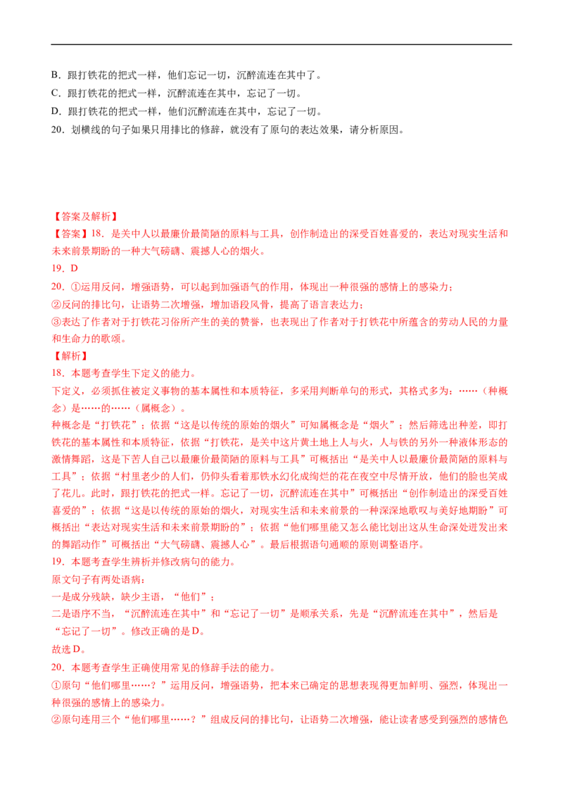重难点18语言文字运用（词语和病句）-2023年高考语文热点&middot;重点&middot;难点专练（新高考）（解析版）_01高考语文_32023年新高考资料_专项复习