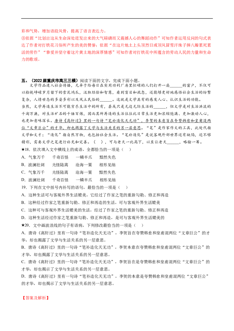 重难点18语言文字运用（词语和病句）-2023年高考语文热点&middot;重点&middot;难点专练（新高考）（解析版）_01高考语文_32023年新高考资料_专项复习