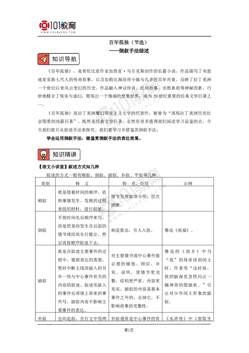 第三单元《百年孤独（节选）》《老人与海（节选）》_同步视频课高中语文_新版人教版_新人教版高二语文选修上中下_新人教版高中语文选修上册