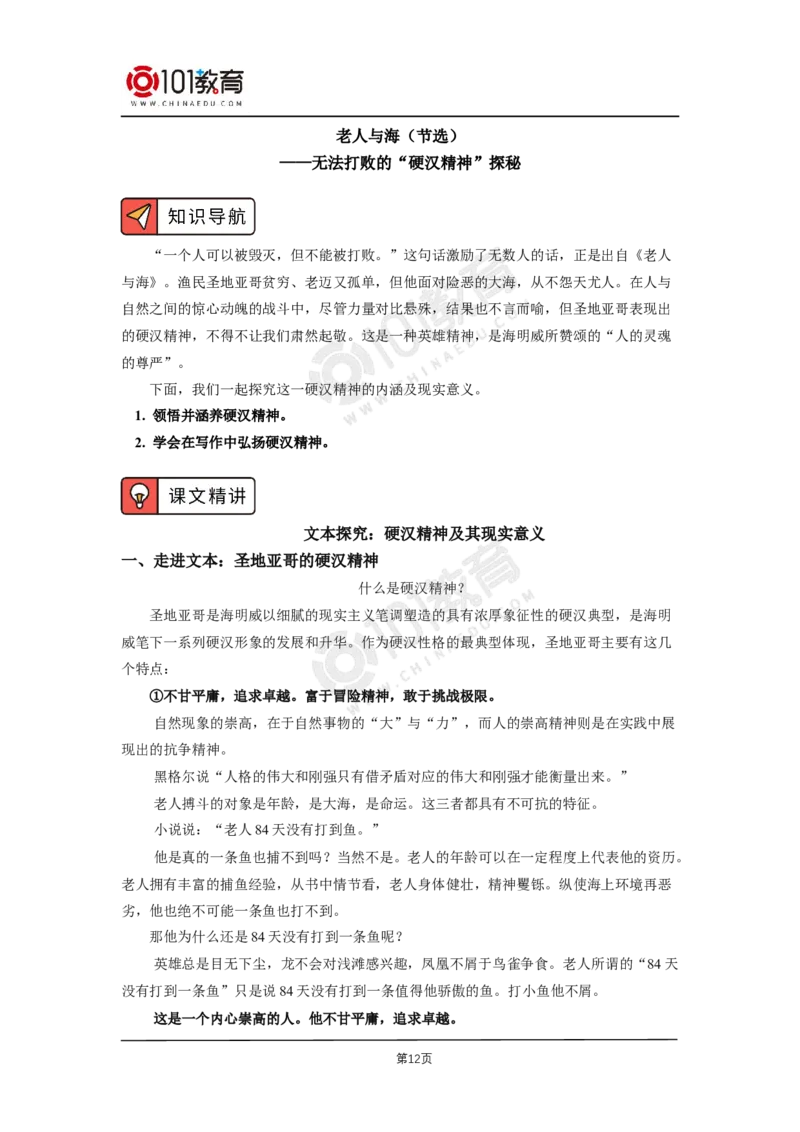 第三单元《百年孤独（节选）》《老人与海（节选）》_同步视频课高中语文_新版人教版_新人教版高二语文选修上中下_新人教版高中语文选修上册