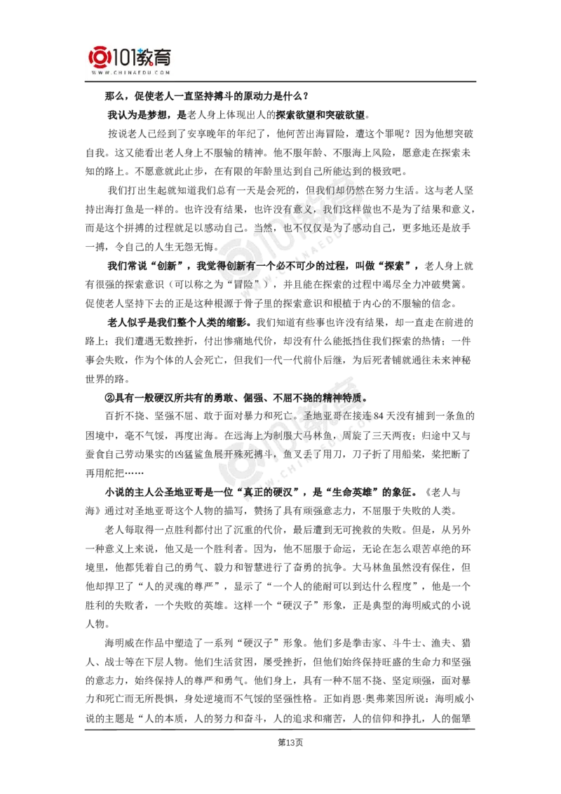 第三单元《百年孤独（节选）》《老人与海（节选）》_同步视频课高中语文_新版人教版_新人教版高二语文选修上中下_新人教版高中语文选修上册