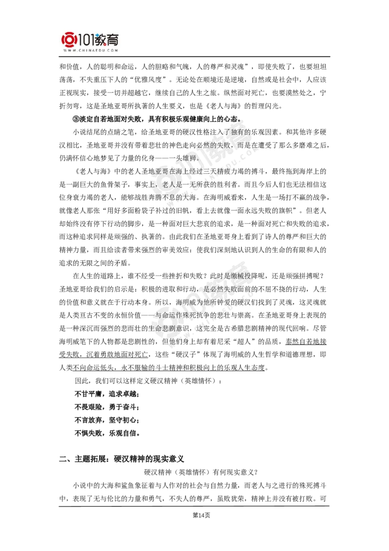 第三单元《百年孤独（节选）》《老人与海（节选）》_同步视频课高中语文_新版人教版_新人教版高二语文选修上中下_新人教版高中语文选修上册